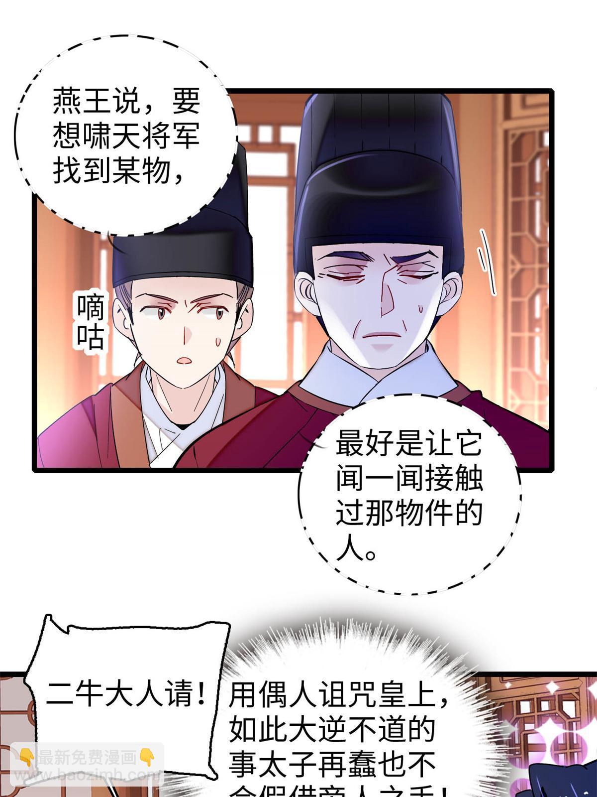 似锦 - 第257话 寻找偶人(1/2) - 3