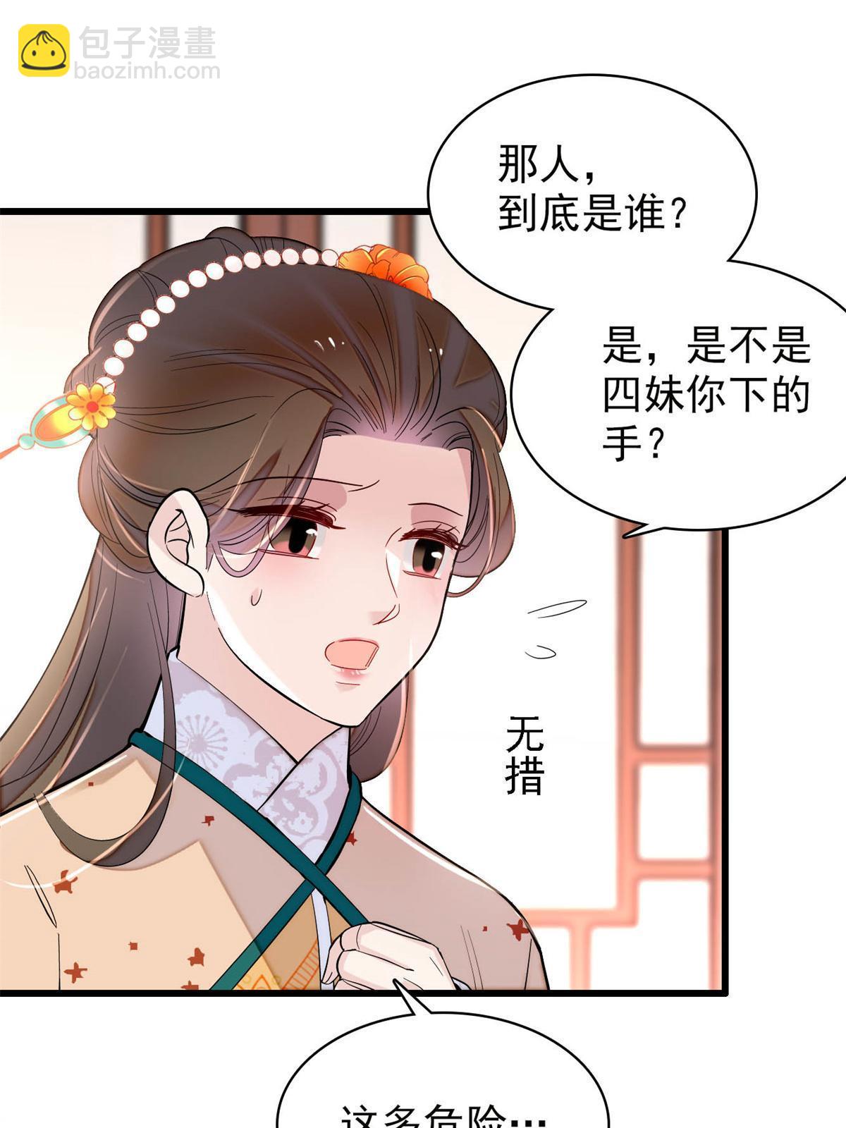 似錦 - 第261話 烏苗聖女(1/2) - 7