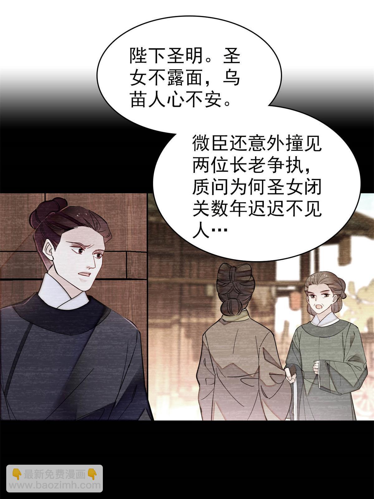 似錦 - 第261話 烏苗聖女(1/2) - 3