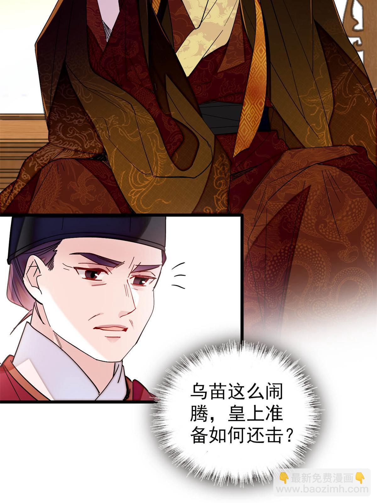 似錦 - 第263話 能不能別再罰俸祿了… - 3