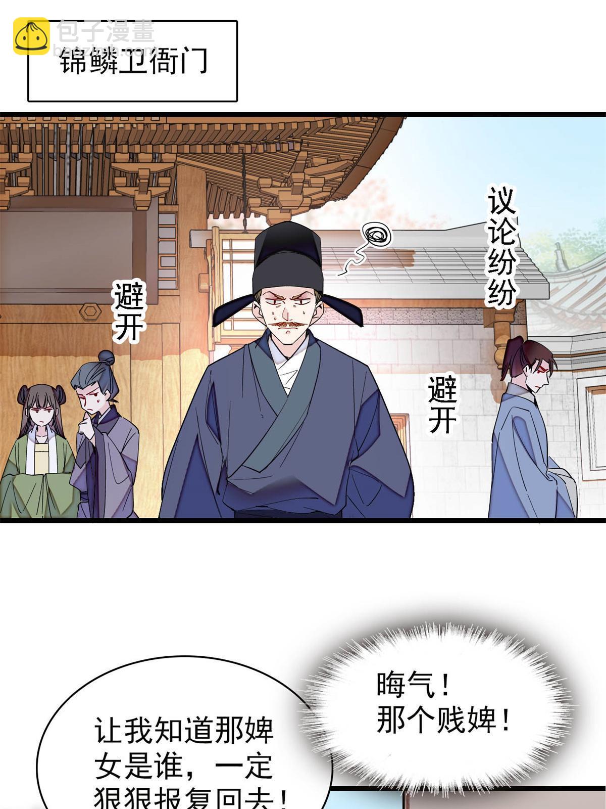 似錦 - 第263話 能不能別再罰俸祿了… - 6