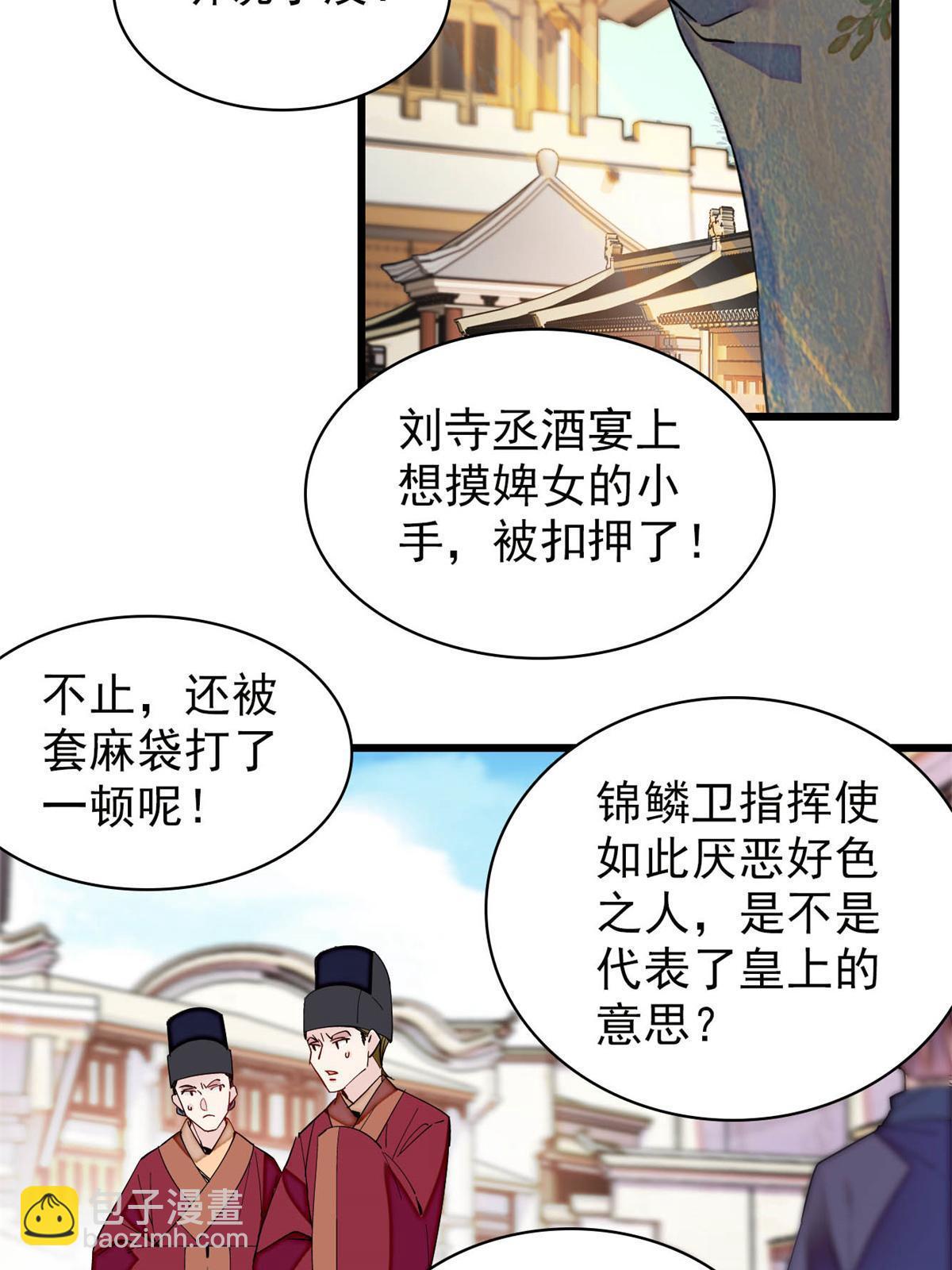 似錦 - 第263話 能不能別再罰俸祿了… - 4