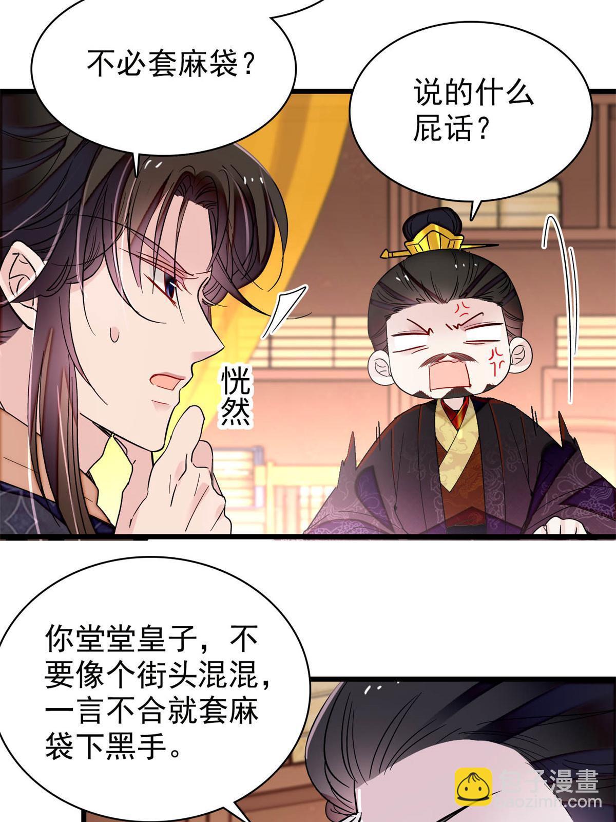 似錦 - 第263話 能不能別再罰俸祿了… - 5