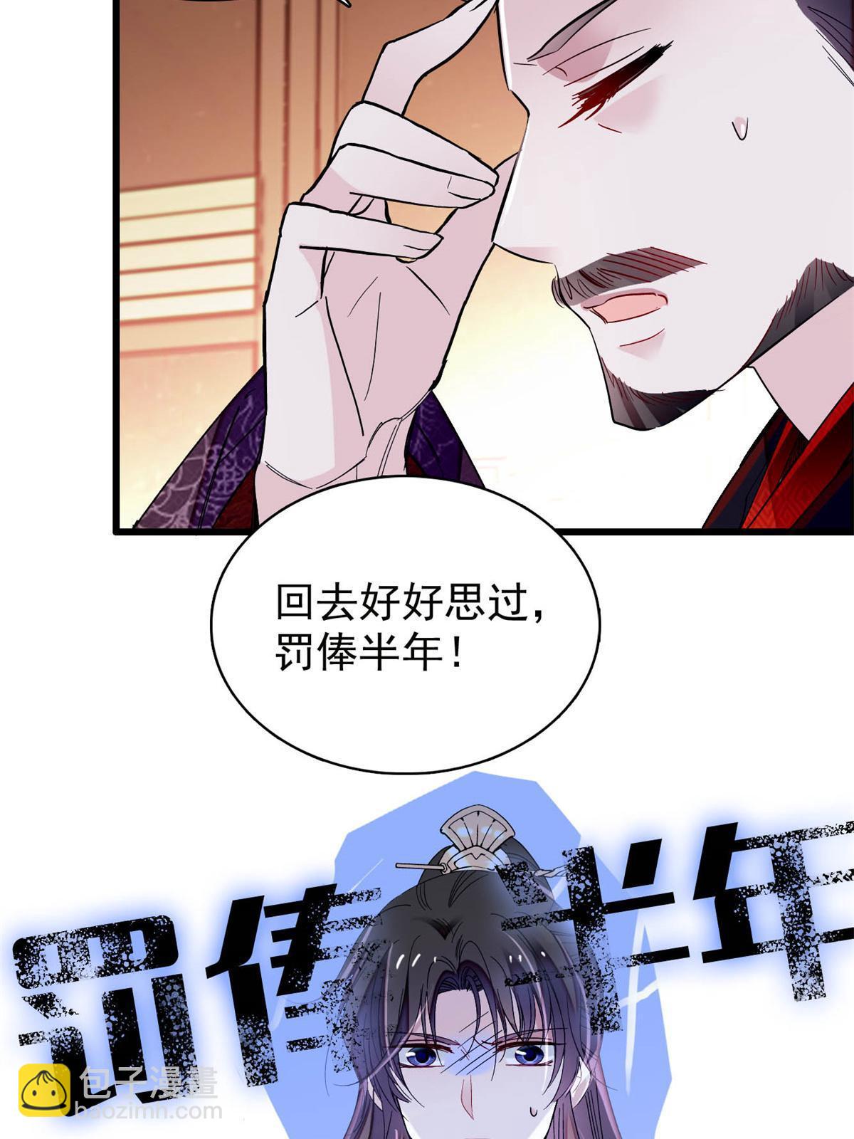 似錦 - 第263話 能不能別再罰俸祿了… - 6