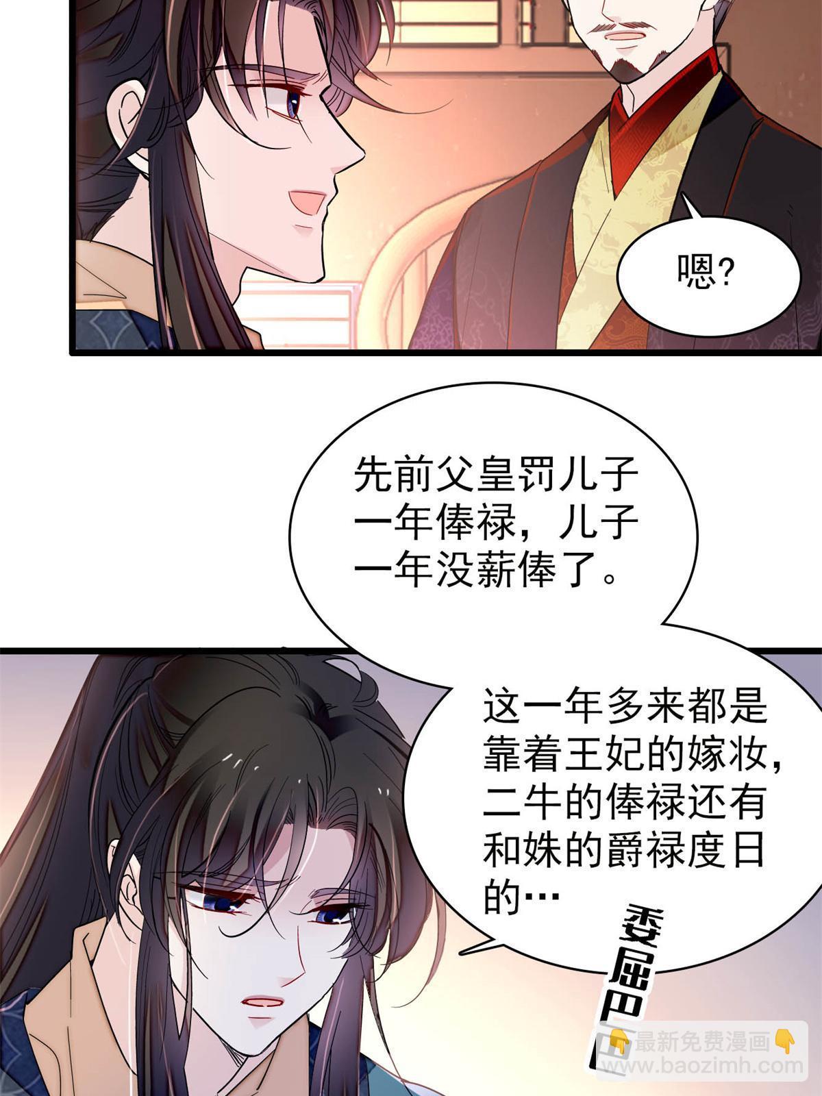 似锦 - 第263话 能不能别再罚俸禄了… - 6