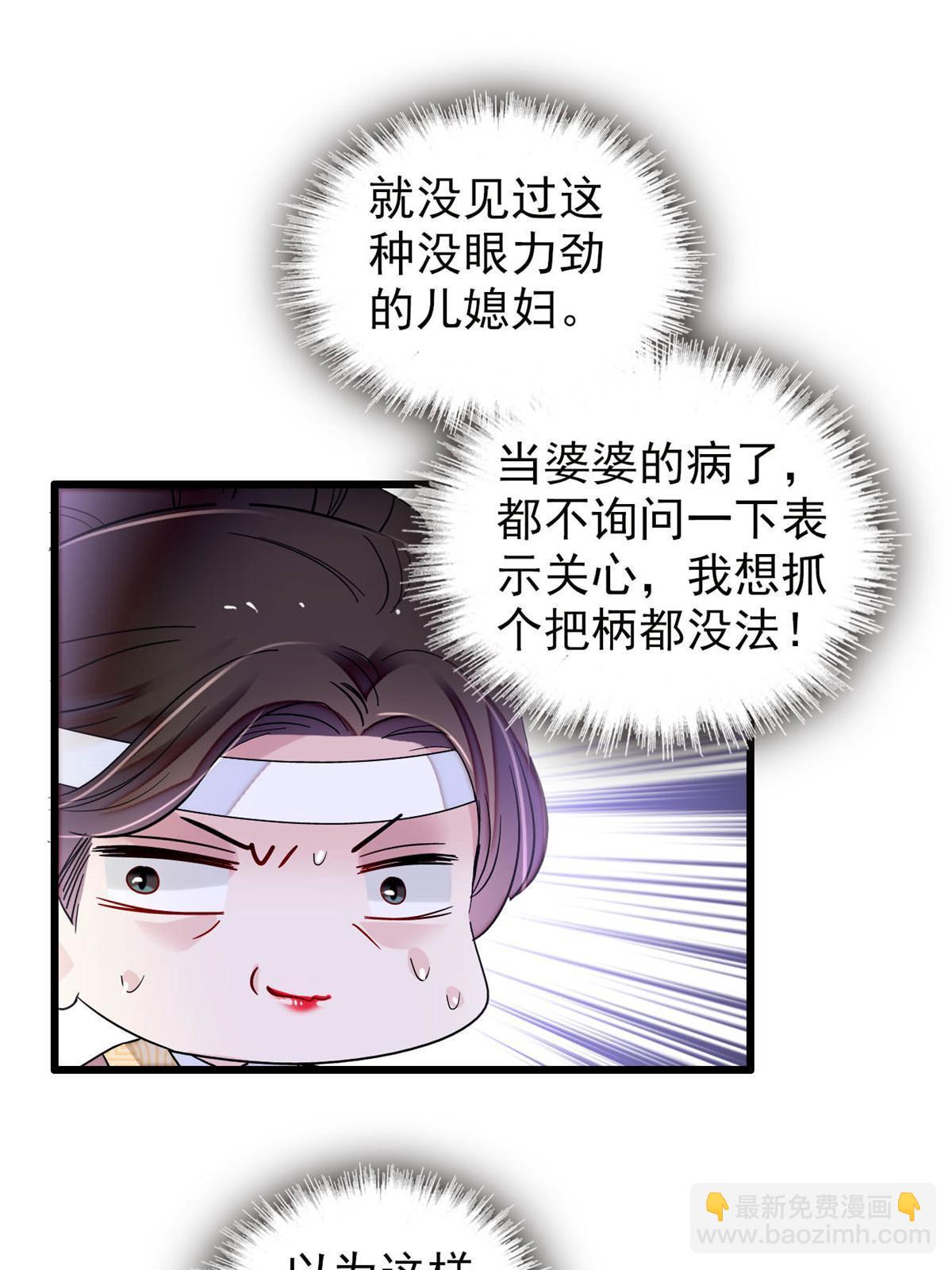 似锦 - 第267话 装病？那就成全你吧(1/2) - 3