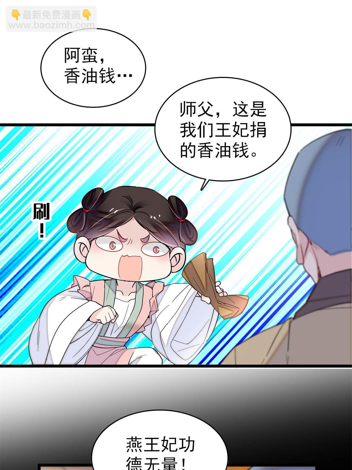 似錦 - 第269話 讓你不痛快就對了(2/2) - 1