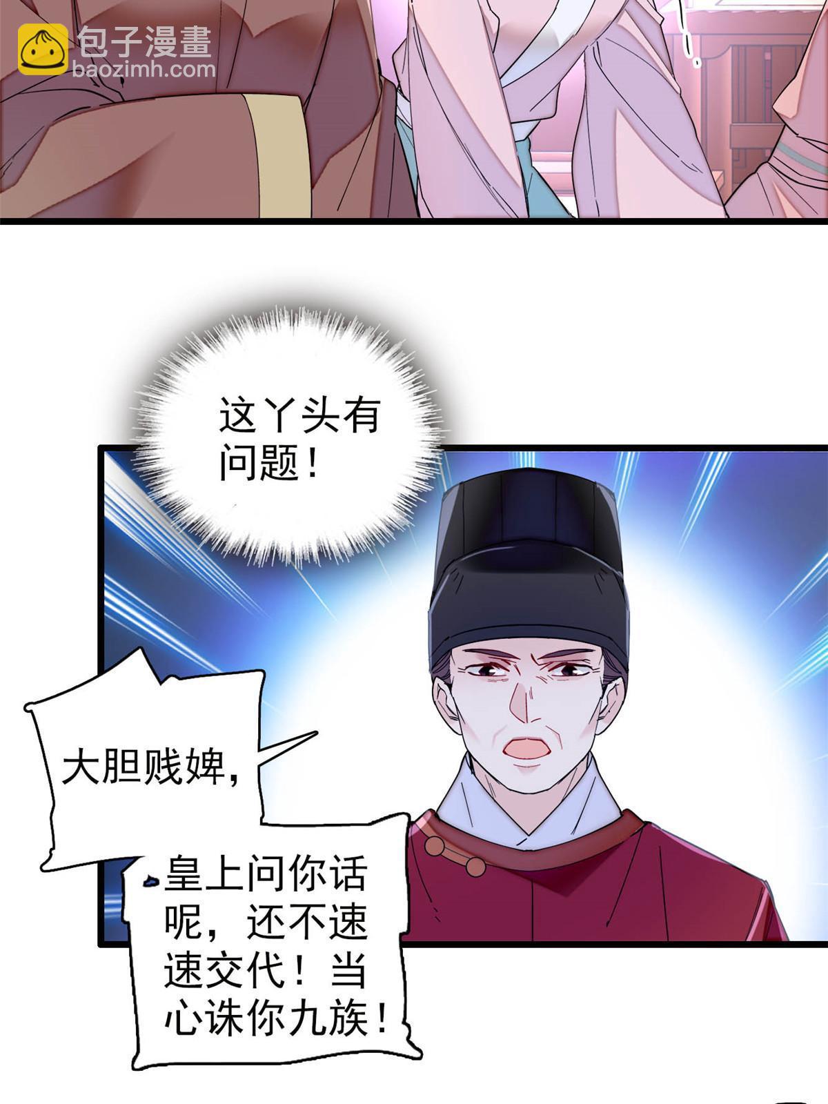 似錦 - 第273話 佛祖當然保佑我們王妃(1/2) - 5