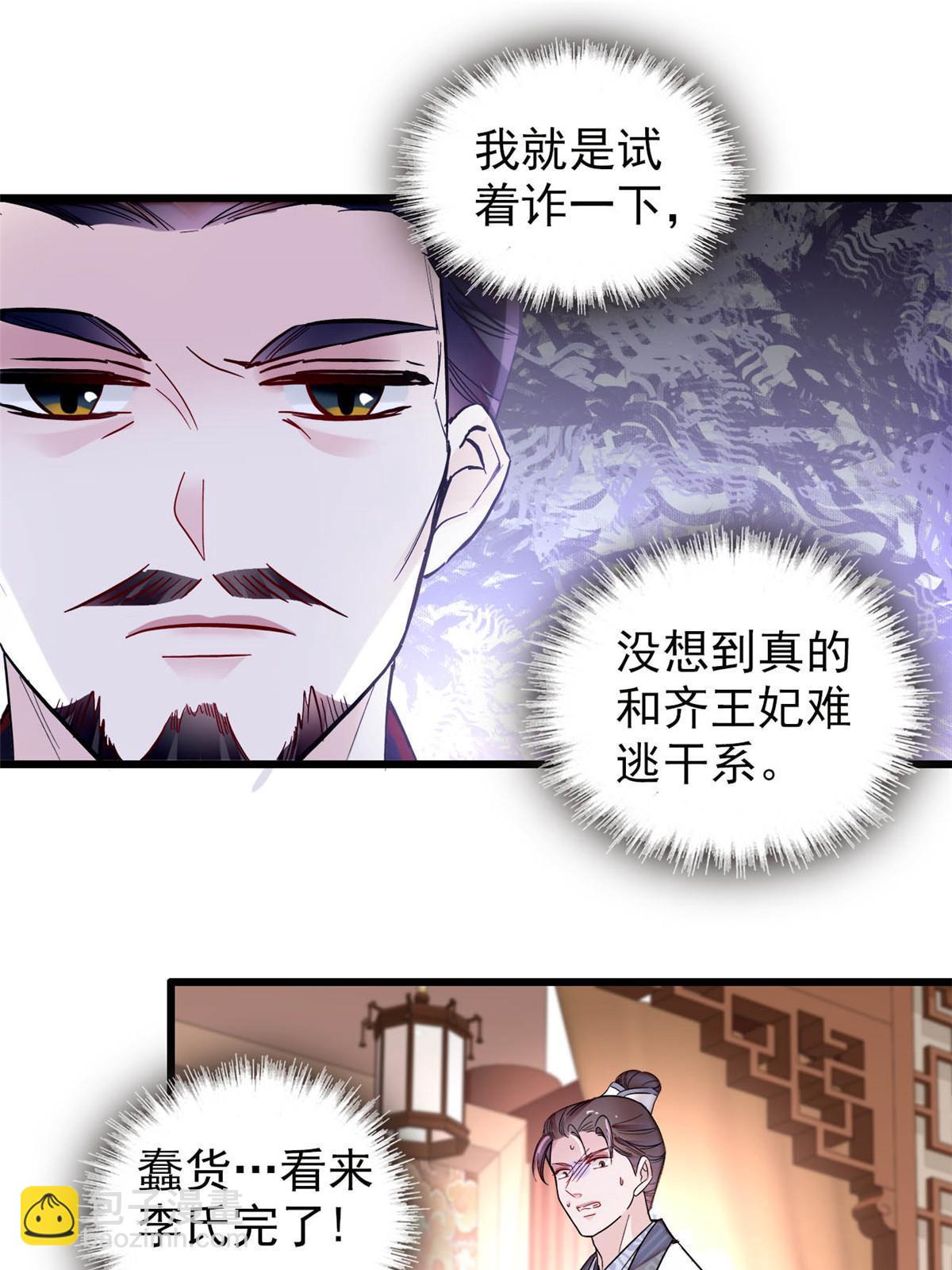 似錦 - 第273話 佛祖當然保佑我們王妃(1/2) - 7