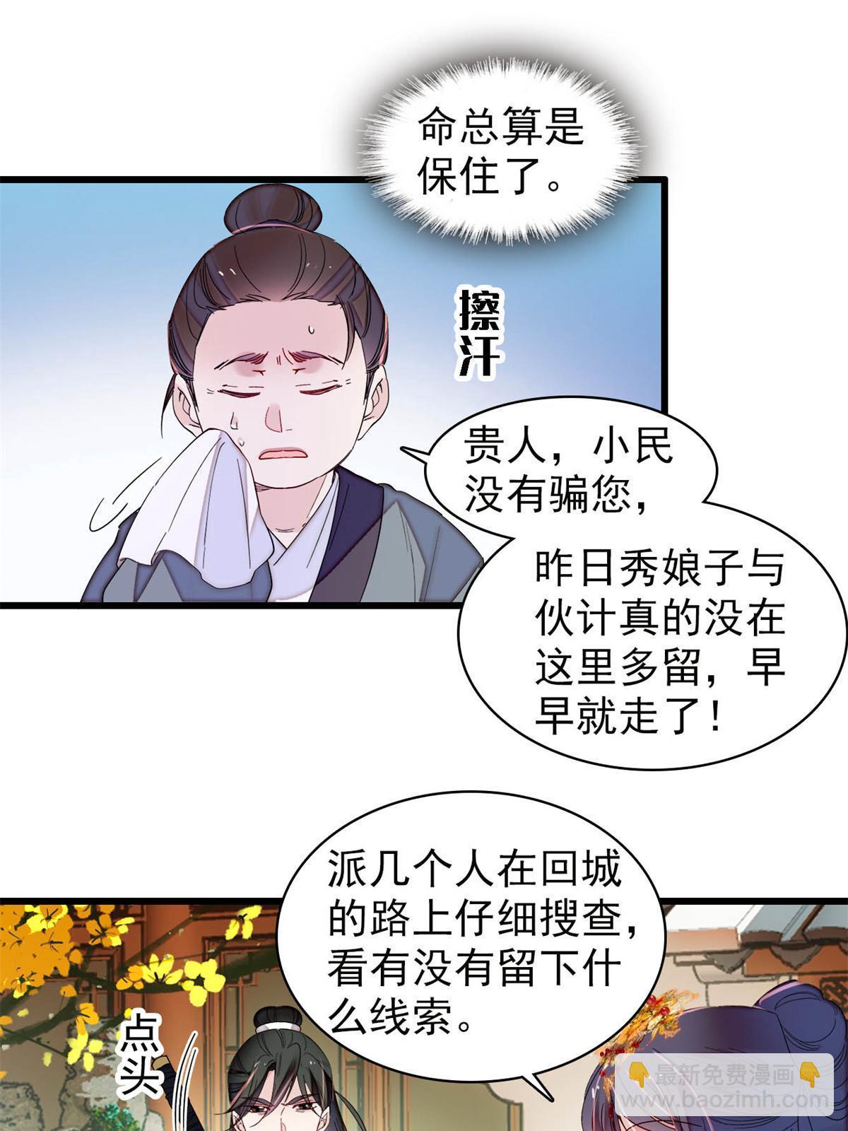 似锦 - 第277话 印心蛊重现！(1/2) - 7