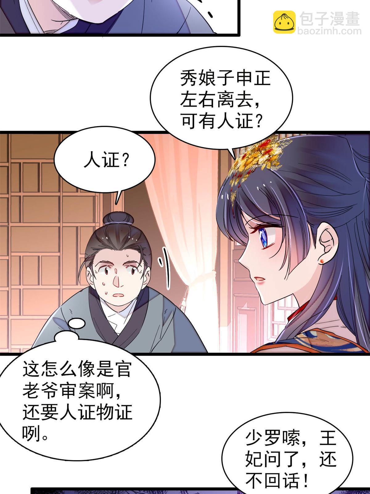 似錦 - 第277話 印心蠱重現！(1/2) - 8