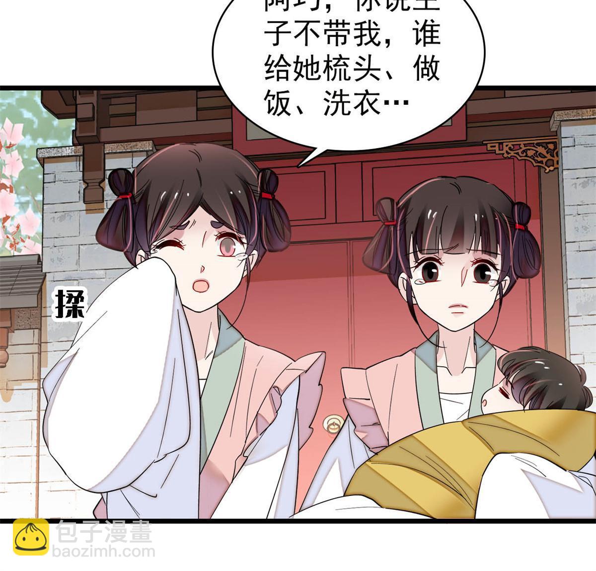 似錦 - 第279話 易容 - 4