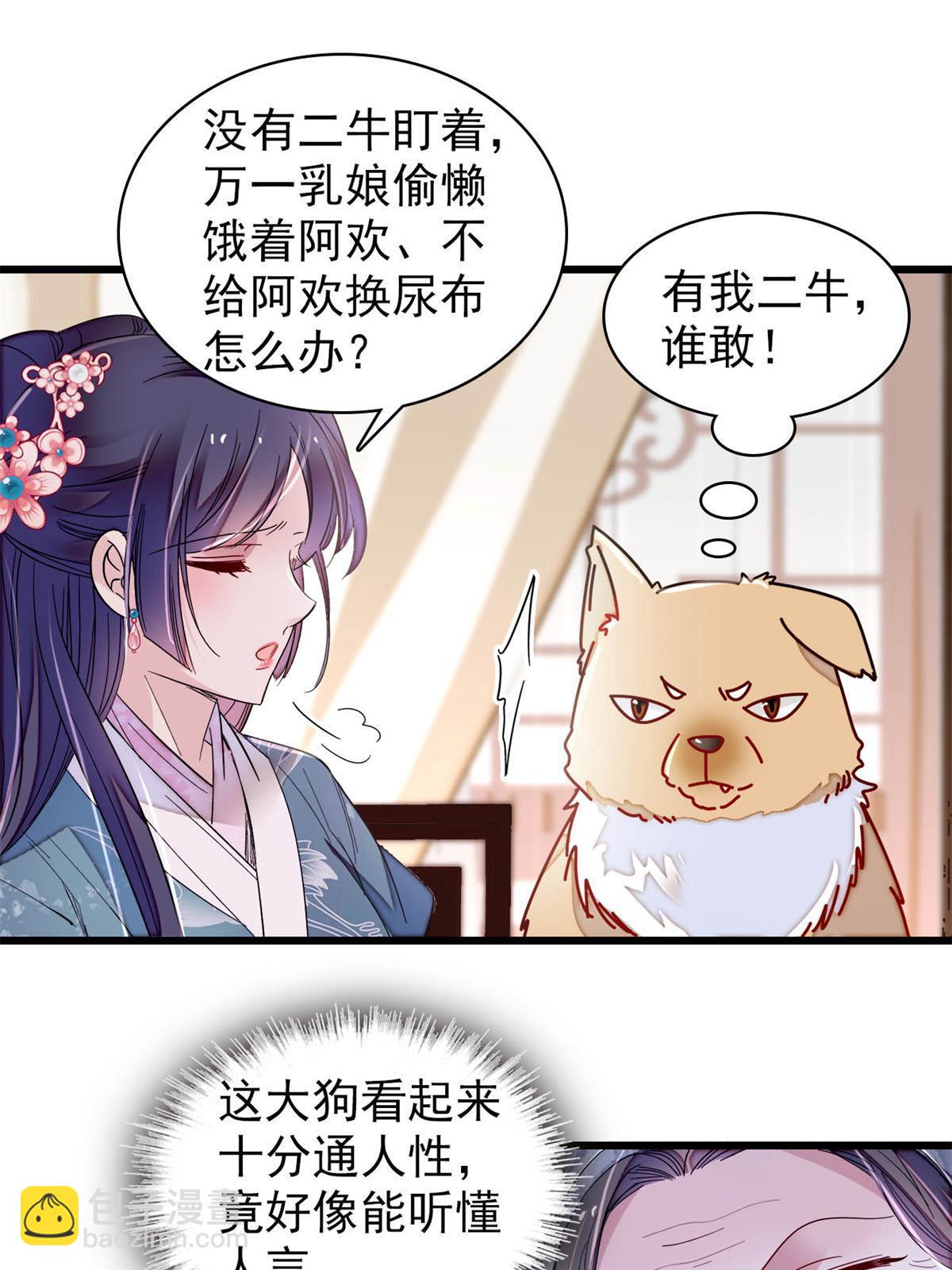 似錦 - 第279話 易容 - 6