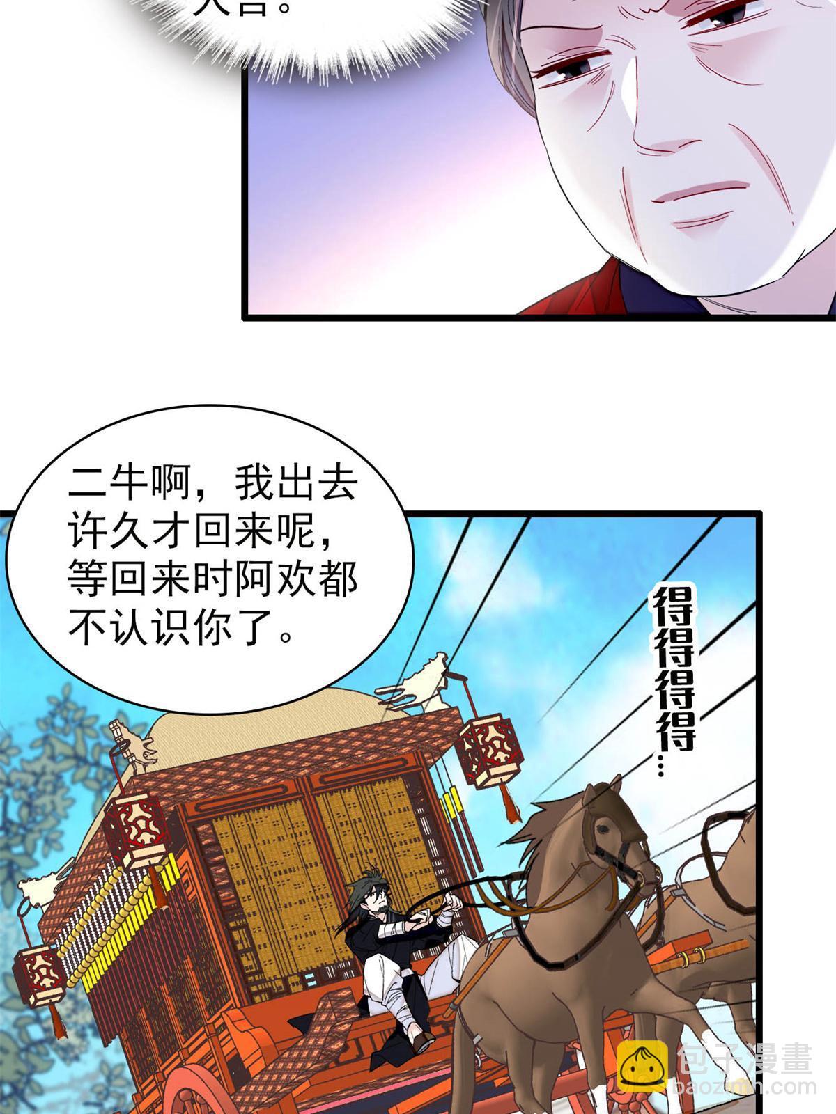 似錦 - 第279話 易容 - 7