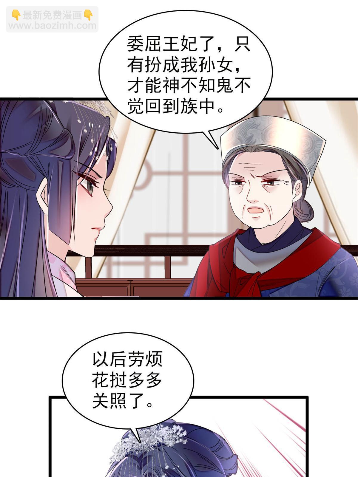 似錦 - 第279話 易容 - 1