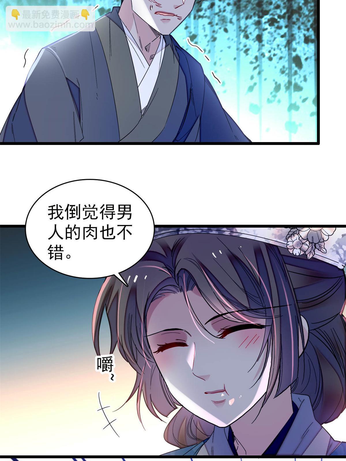 似錦 - 第281話 別……別吃我！ - 5