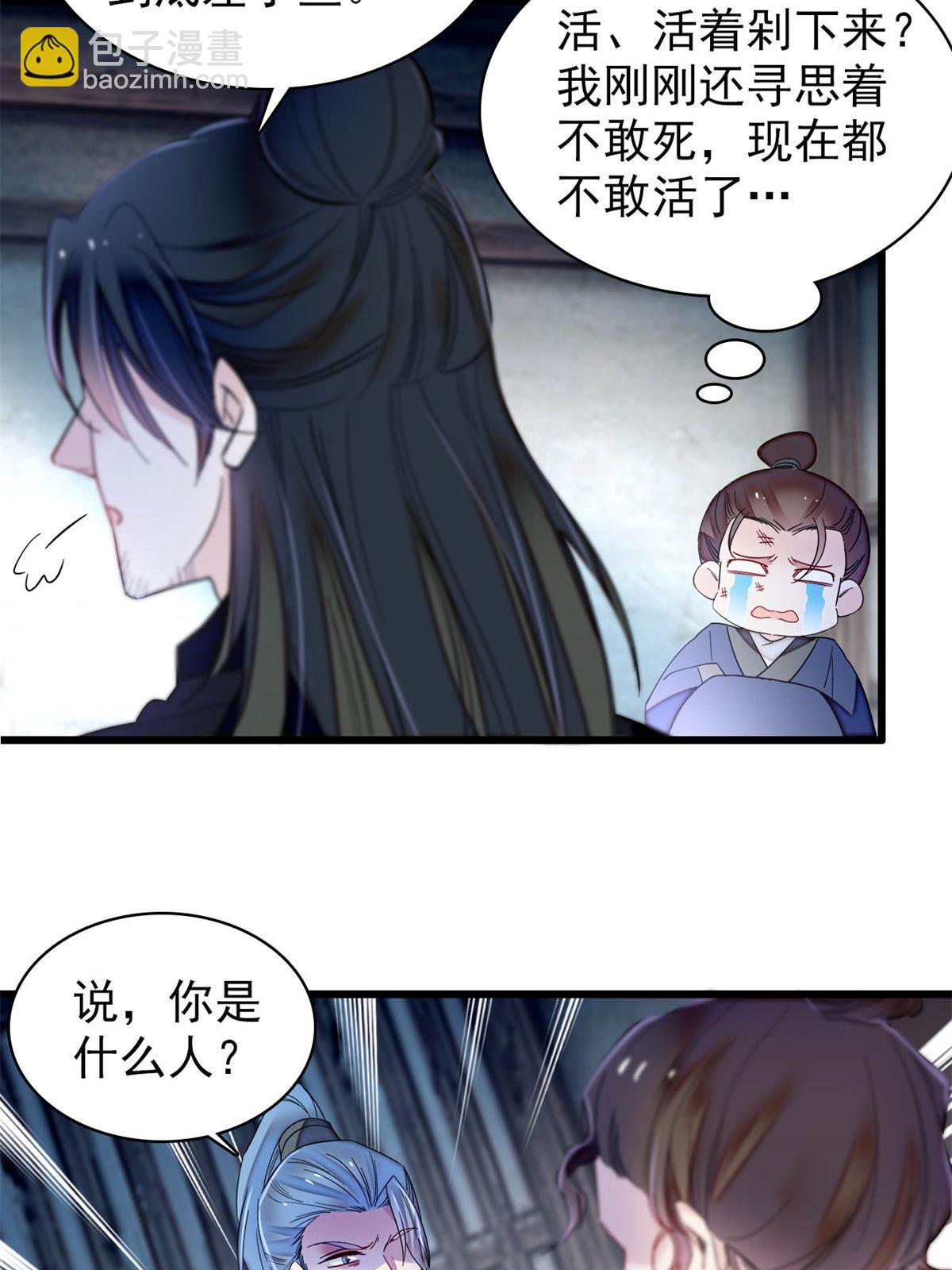 似錦 - 第281話 別……別吃我！ - 1