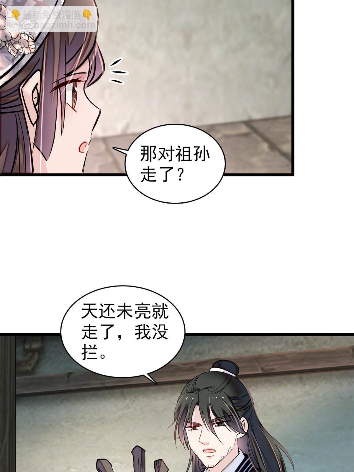 似錦 - 第283話 我要救我祖父！(1/2) - 8