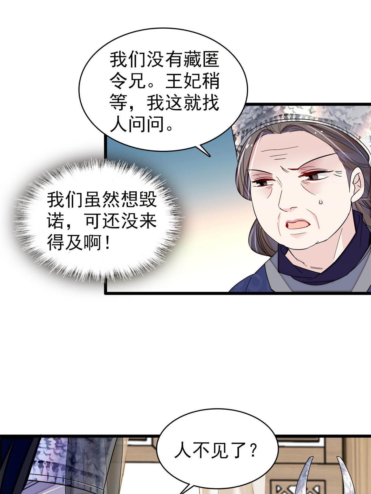 似錦 - 第291話 一定要把燕王妃留下(1/2) - 3