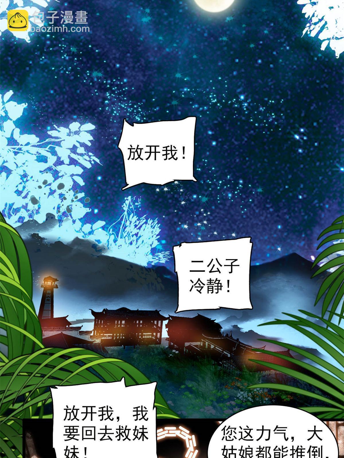 似錦 - 第291話 一定要把燕王妃留下(2/2) - 1