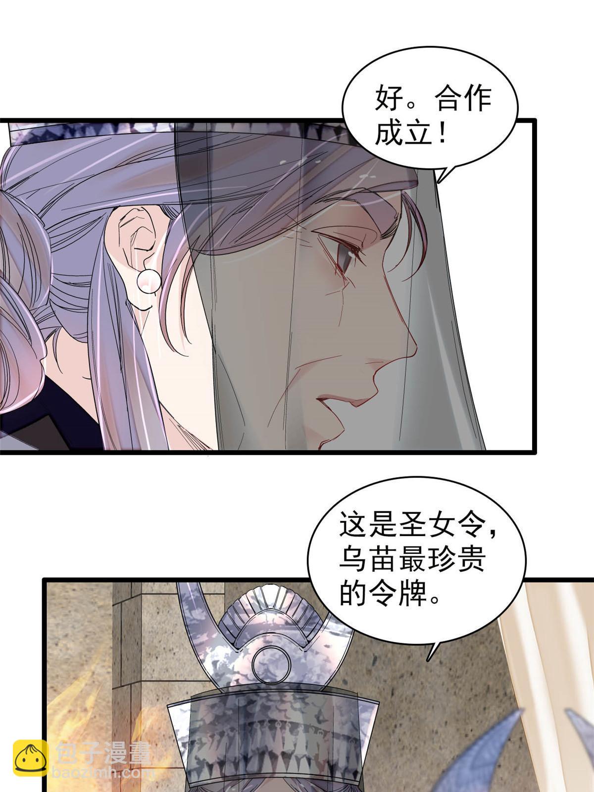 似錦 - 第293話 阿似要對雪苗族長告白？！(1/2) - 3