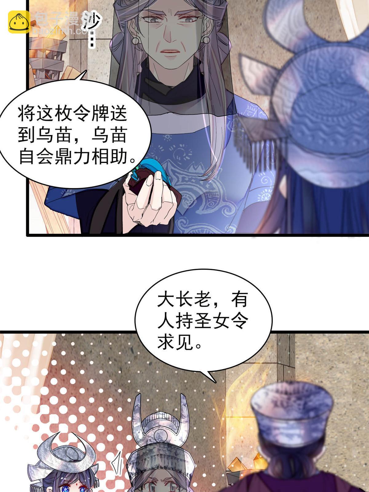 似锦 - 第293话 阿似要对雪苗族长告白？！(1/2) - 4