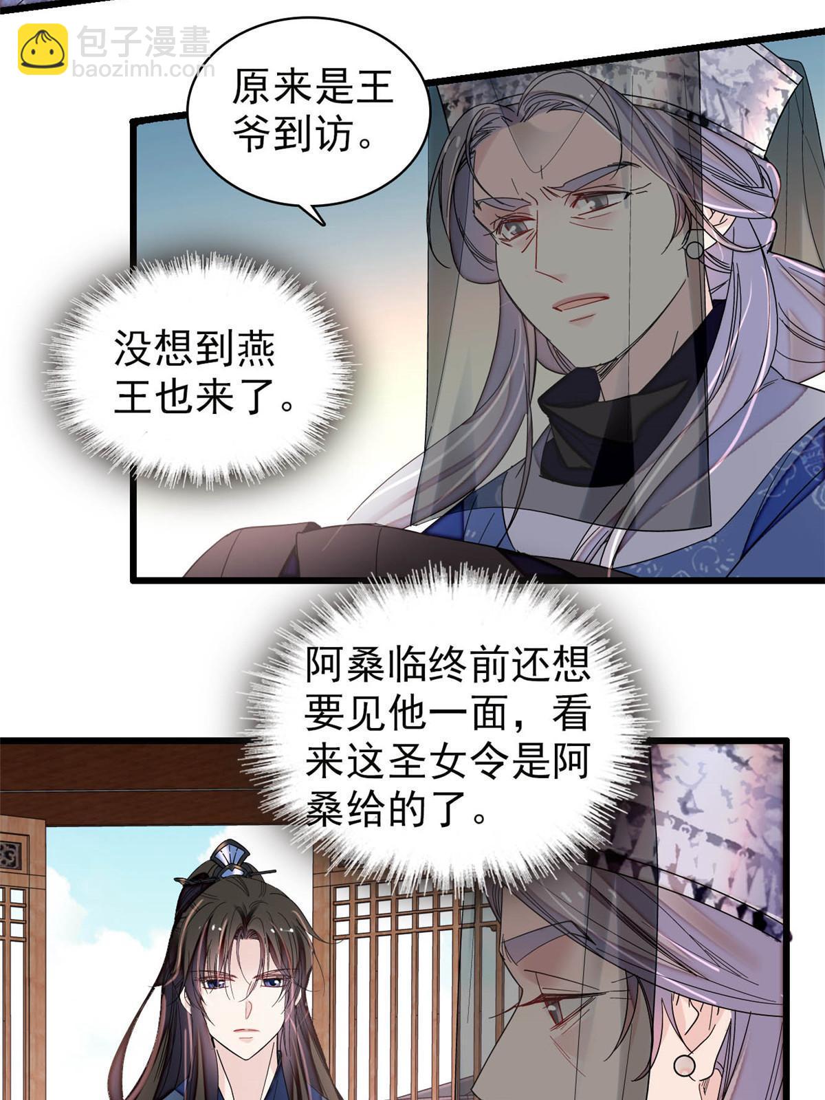 似锦 - 第293话 阿似要对雪苗族长告白？！(1/2) - 8