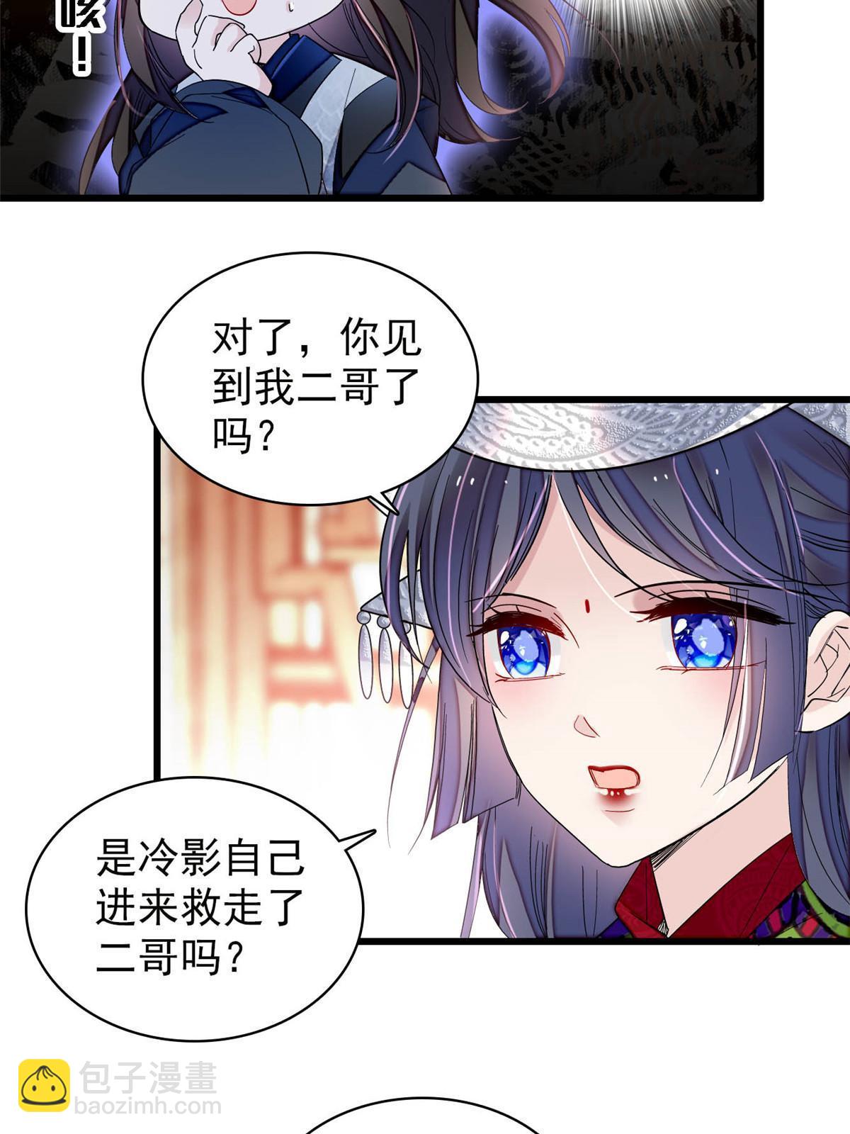 似锦 - 第293话 阿似要对雪苗族长告白？！(1/2) - 8