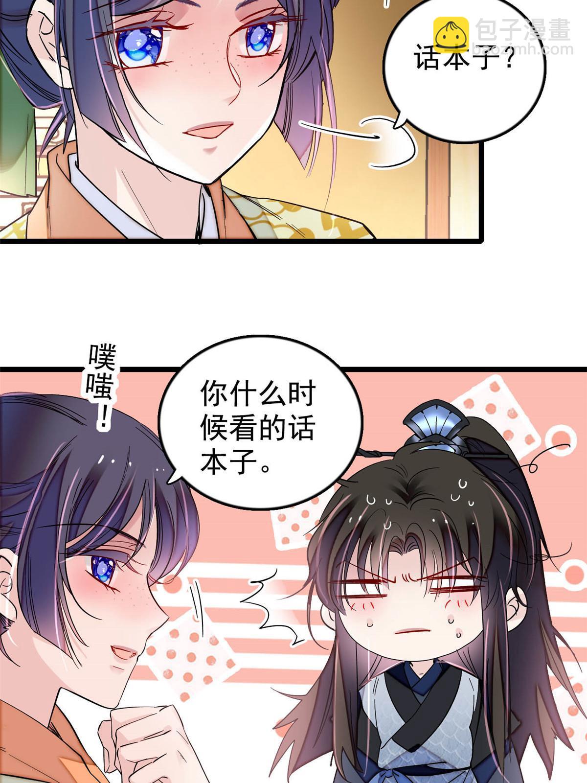 似錦 - 第295話 阿似，你聽我解釋！(1/2) - 8