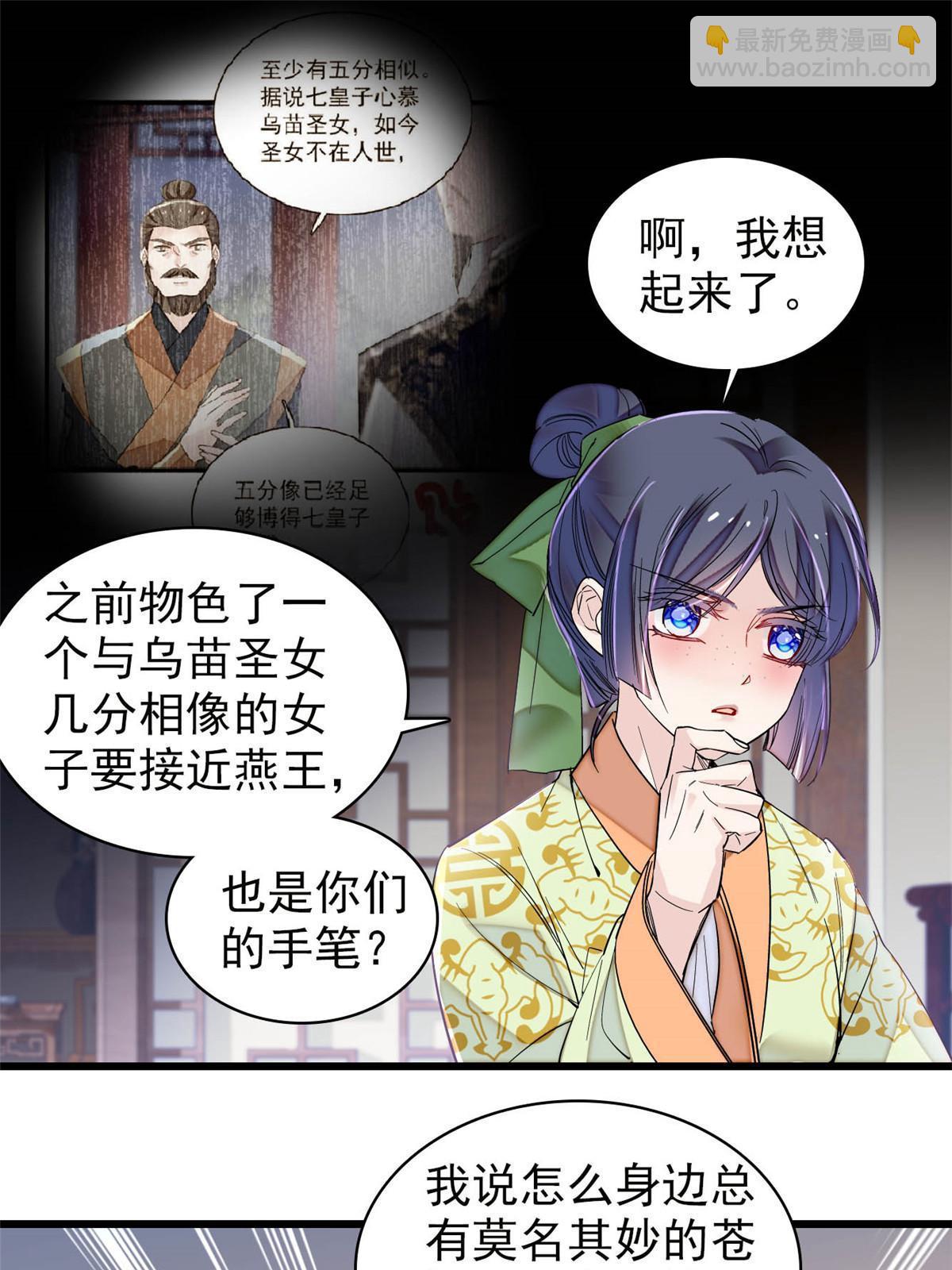 似錦 - 第297話 夜襲雪苗(1/2) - 1