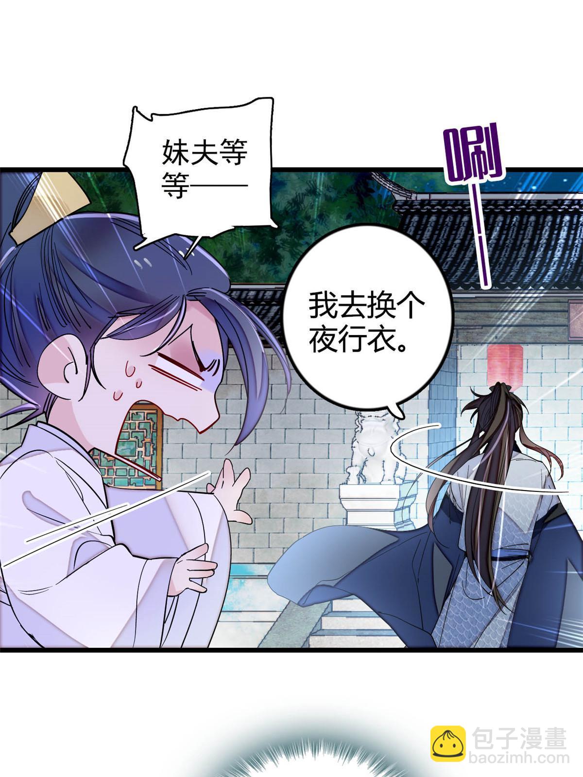 似錦 - 第297話 夜襲雪苗(1/2) - 2