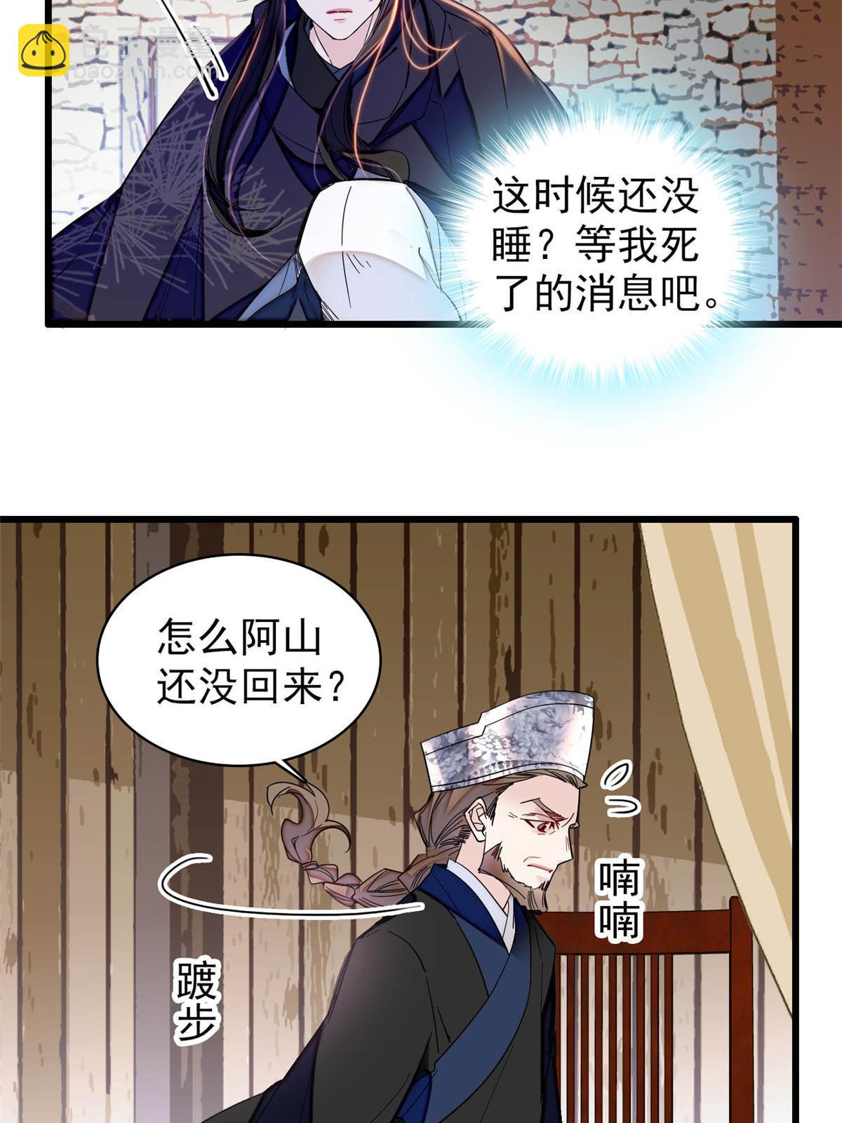 似錦 - 第297話 夜襲雪苗(1/2) - 7