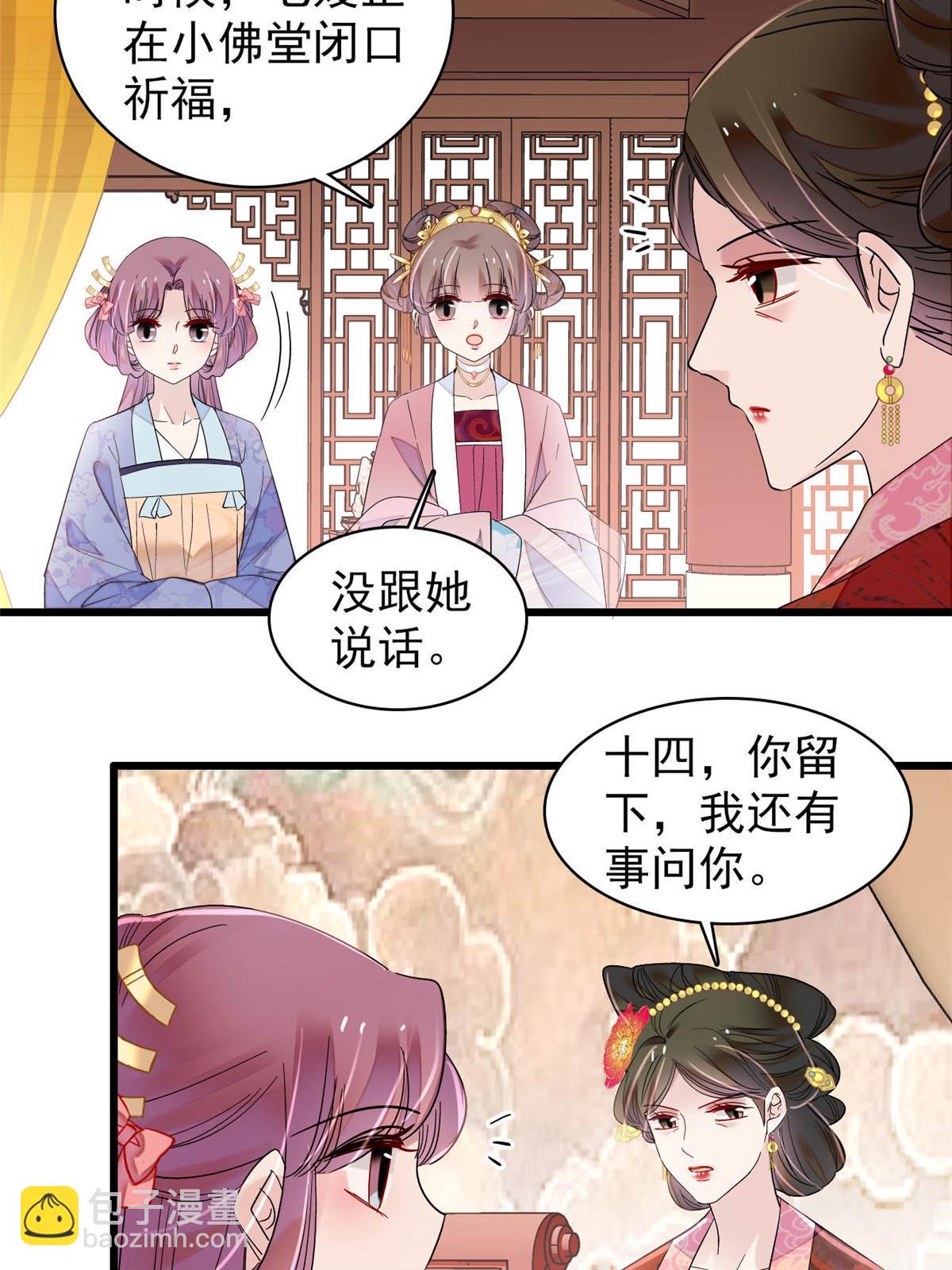 似锦 - 第301话 等闲变却故人心(1/2) - 4