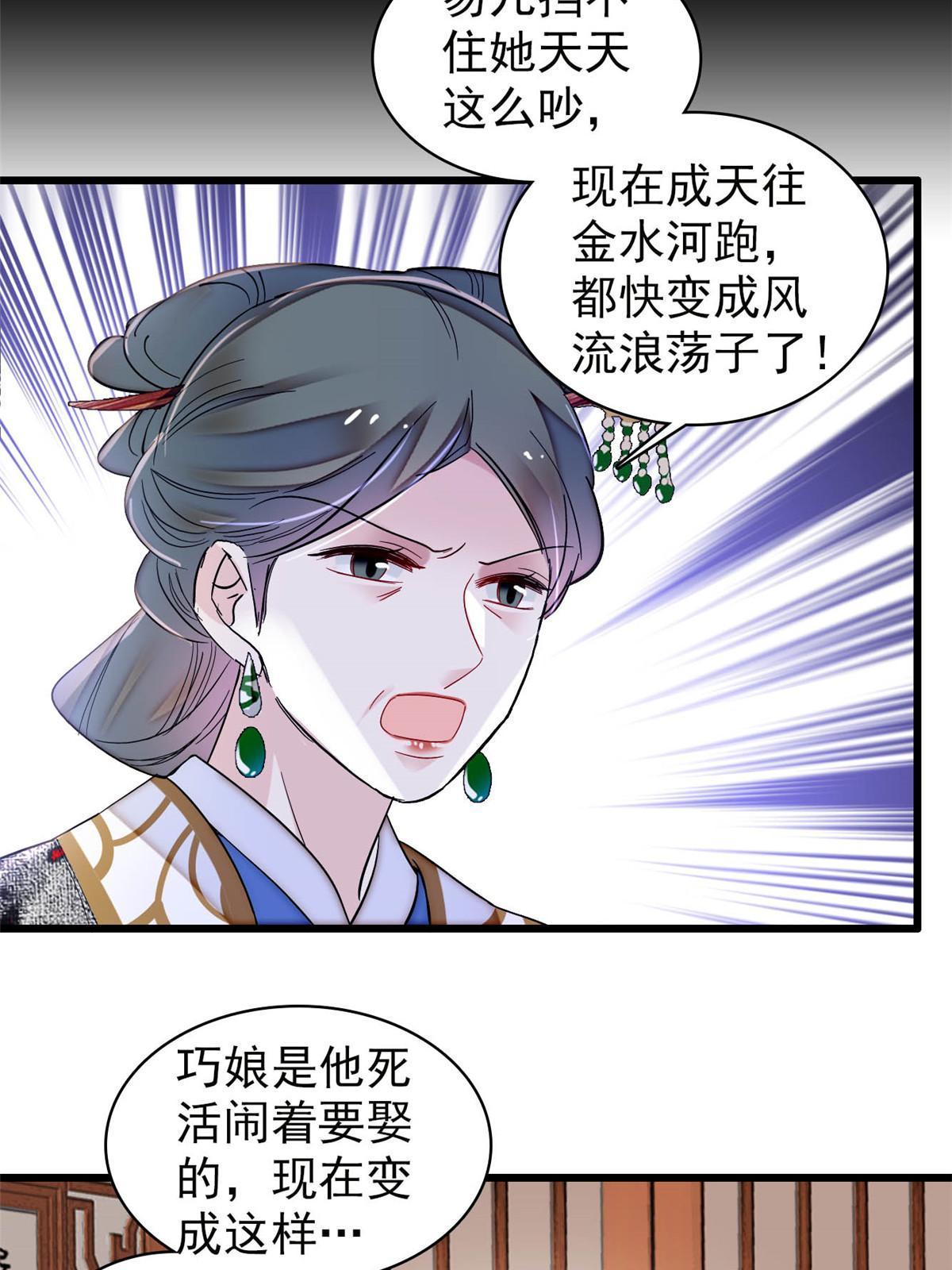 似錦 - 第301話 等閒變卻故人心(1/2) - 3