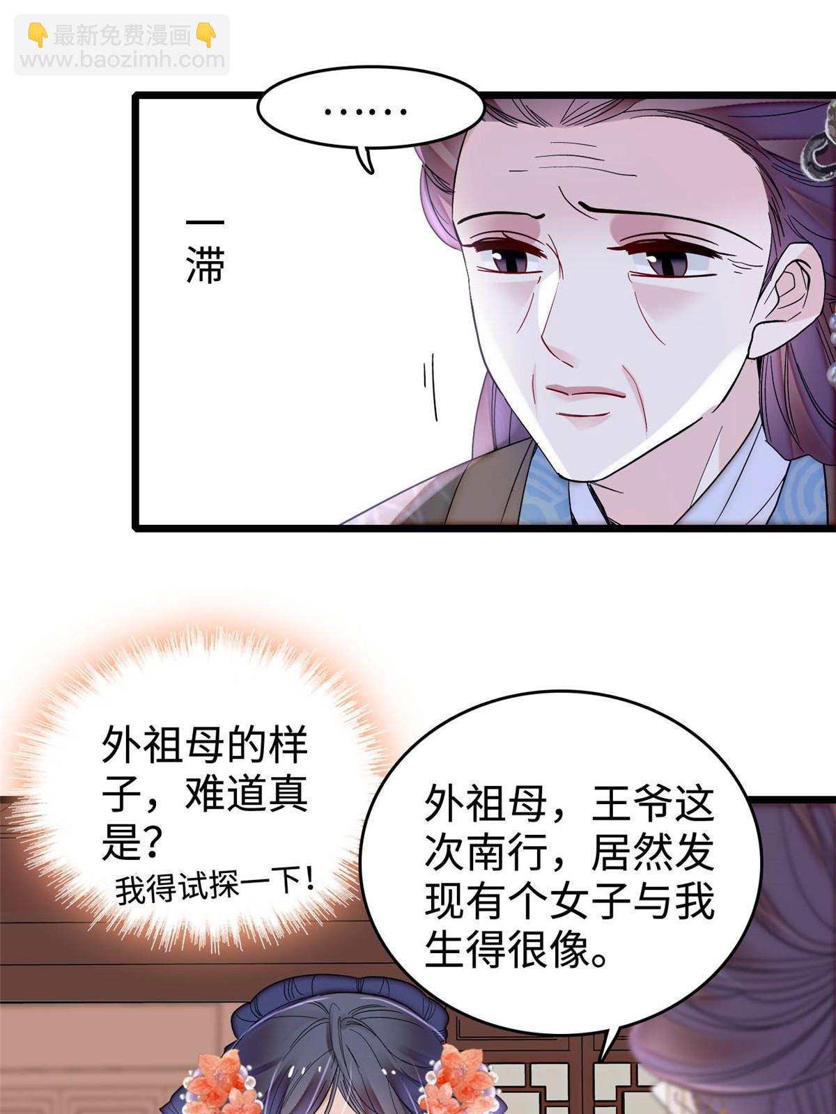 似錦 - 第305話 欺負我老婆？生氣了！(1/2) - 8