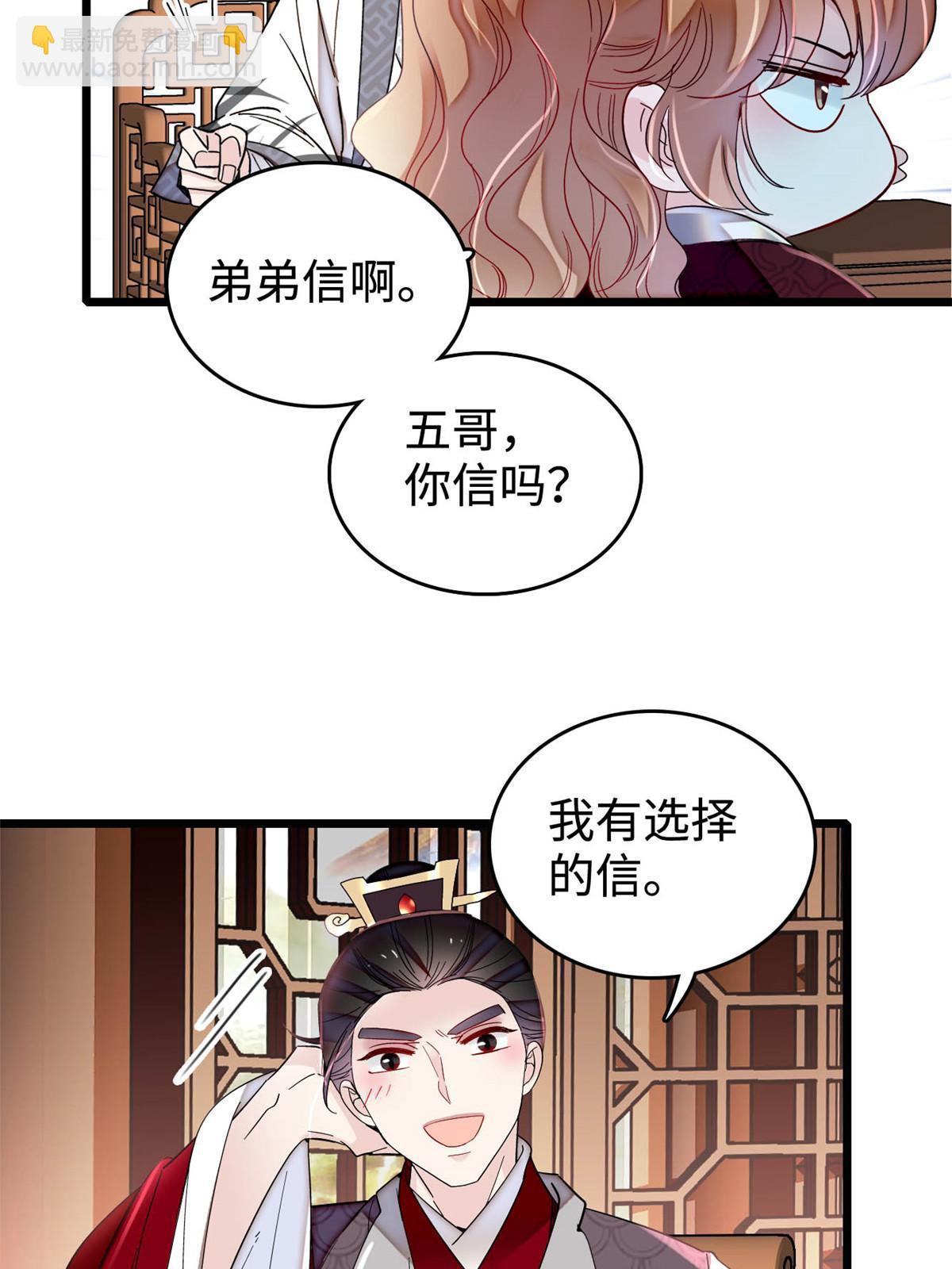 似錦 - 第305話 欺負我老婆？生氣了！(1/2) - 6