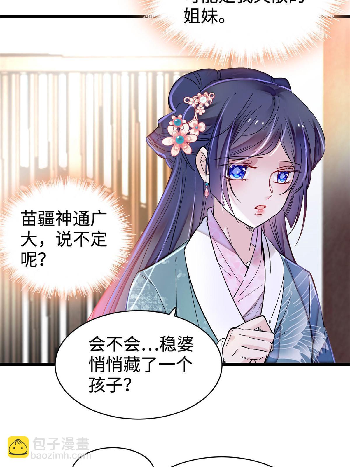 似錦 - 第305話 欺負我老婆？生氣了！(1/2) - 5