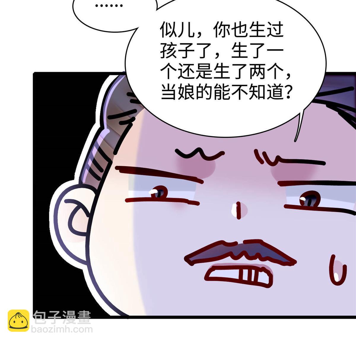 似锦 - 第305话 欺负我老婆？生气了！(1/2) - 6