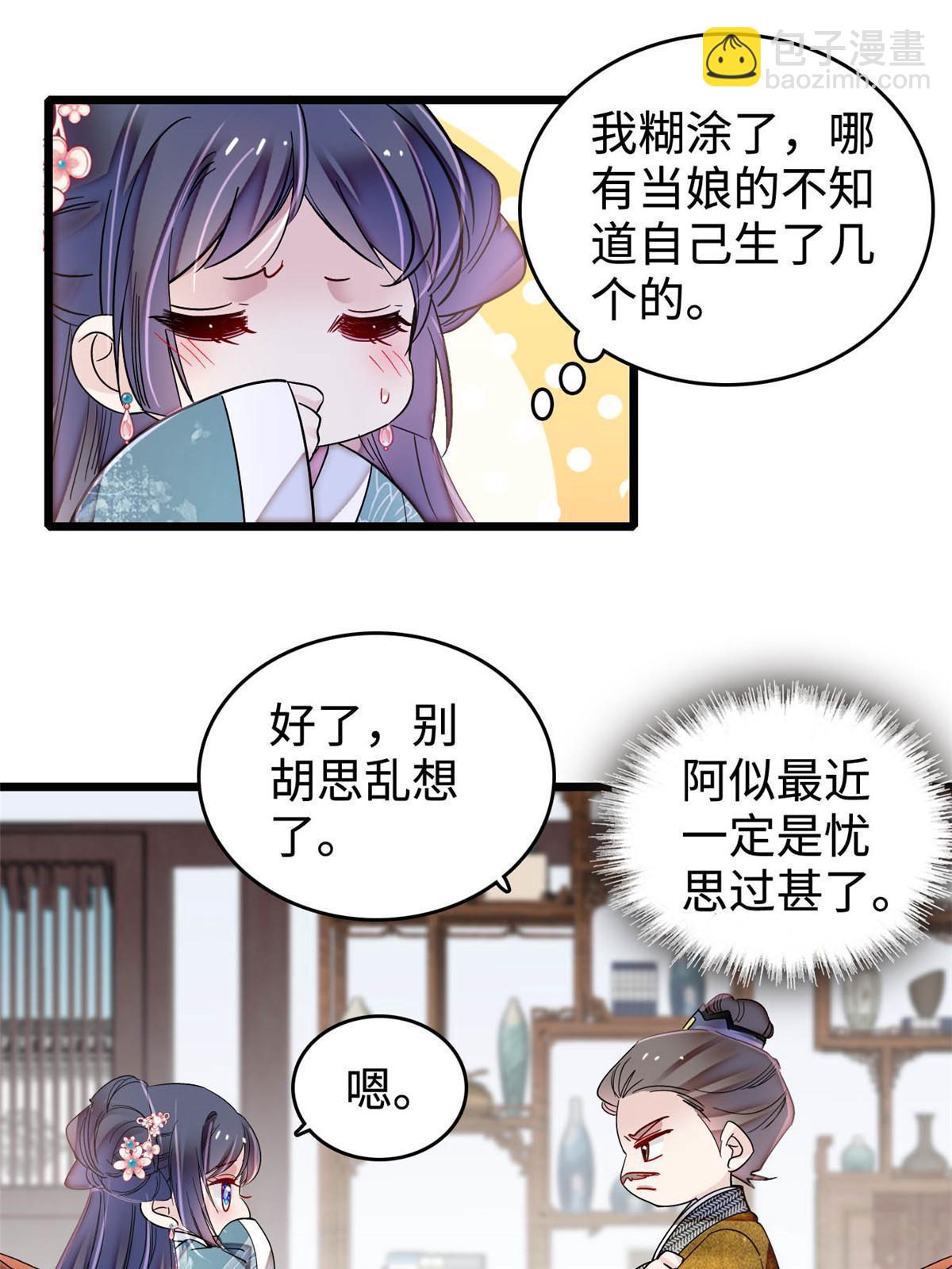 似錦 - 第305話 欺負我老婆？生氣了！(1/2) - 7