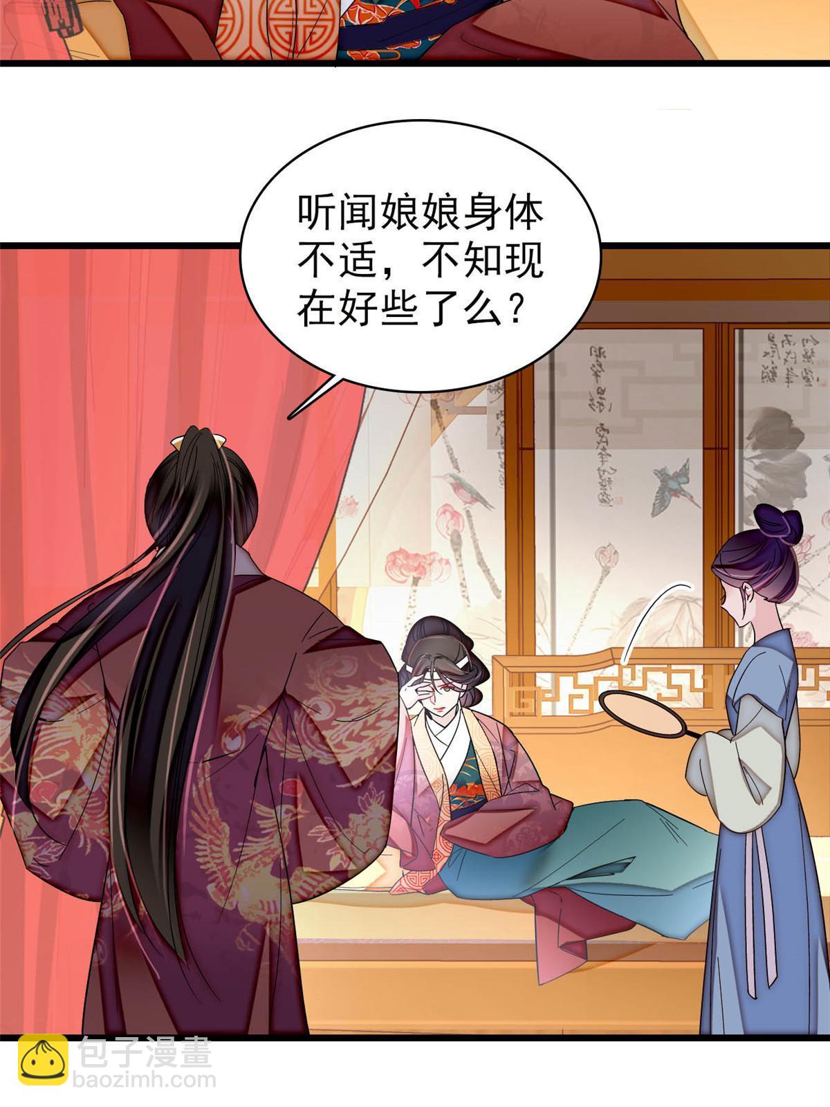 似錦 - 第307話 咱們哪有母子之情呢(1/2) - 8