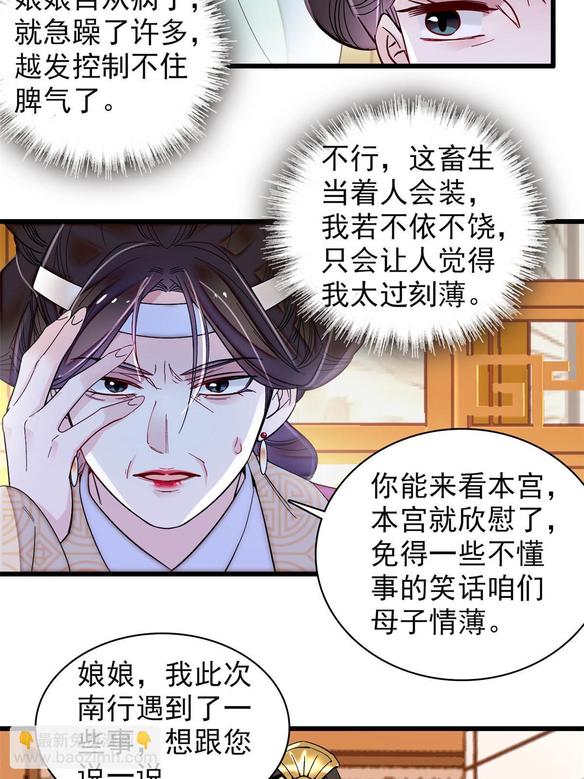 似錦 - 第307話 咱們哪有母子之情呢(1/2) - 8