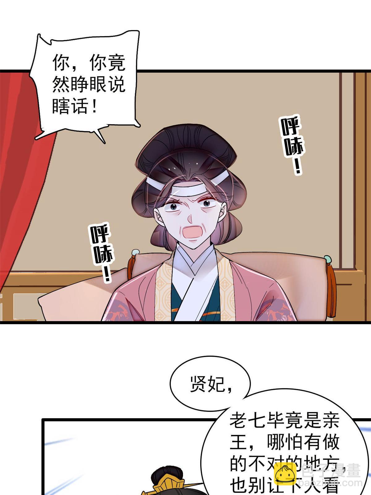 似锦 - 第309话 贤妃，输了！(1/2) - 7