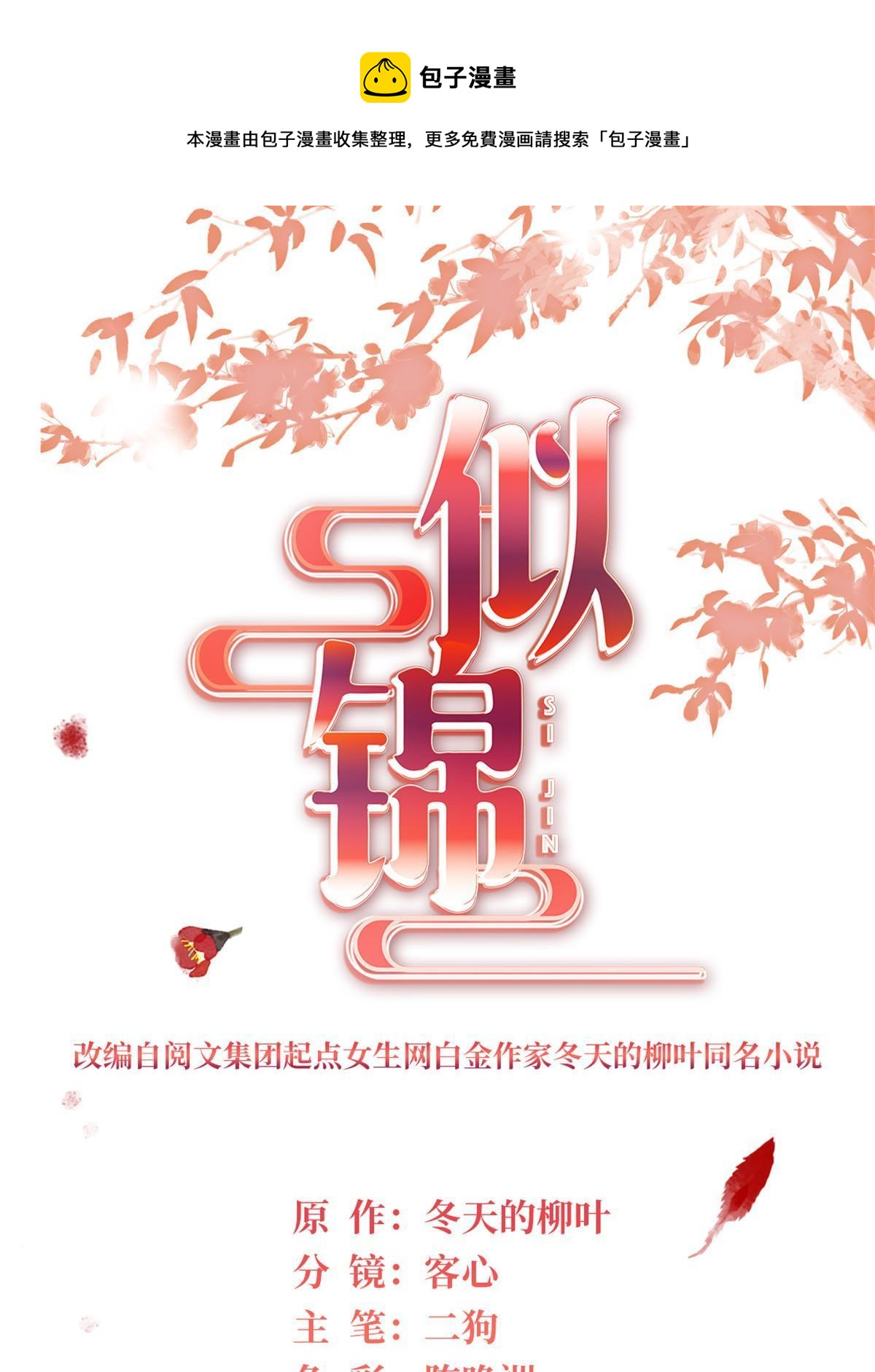 似锦 - 第311话 外祖母的闺蜜 - 1