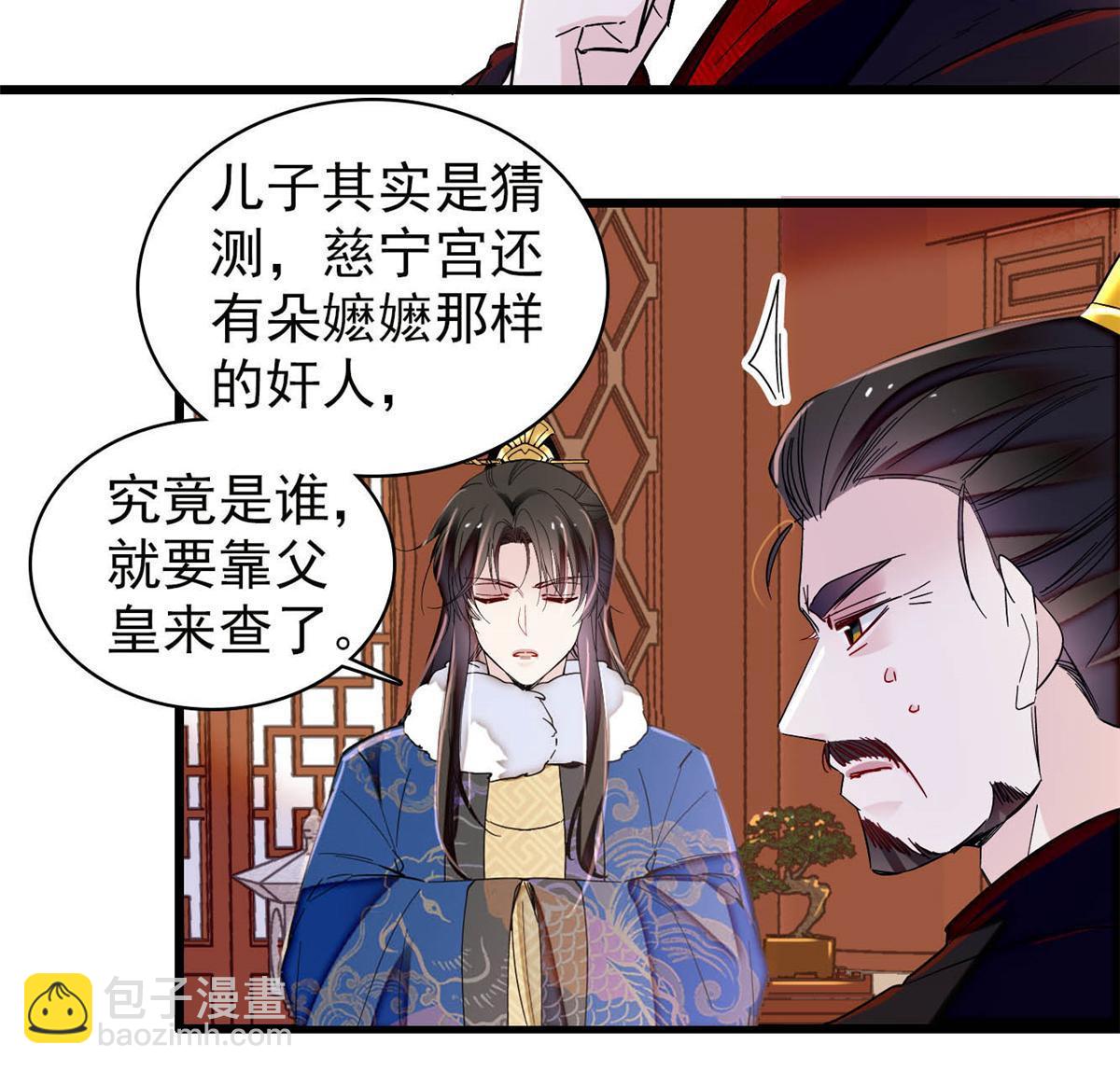 第317话 幕后之人是太后？30