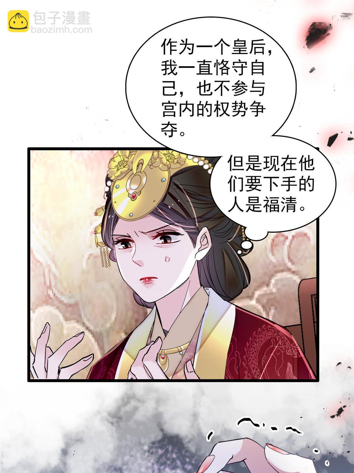 似錦 - 第317話 幕後之人是太后？ - 2