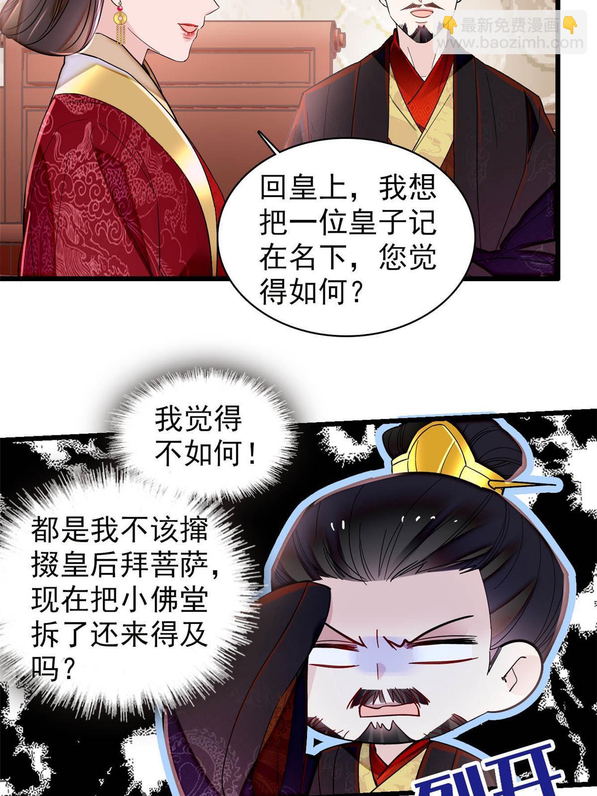 似锦 - 第319话 选谁做儿子呢？ - 5