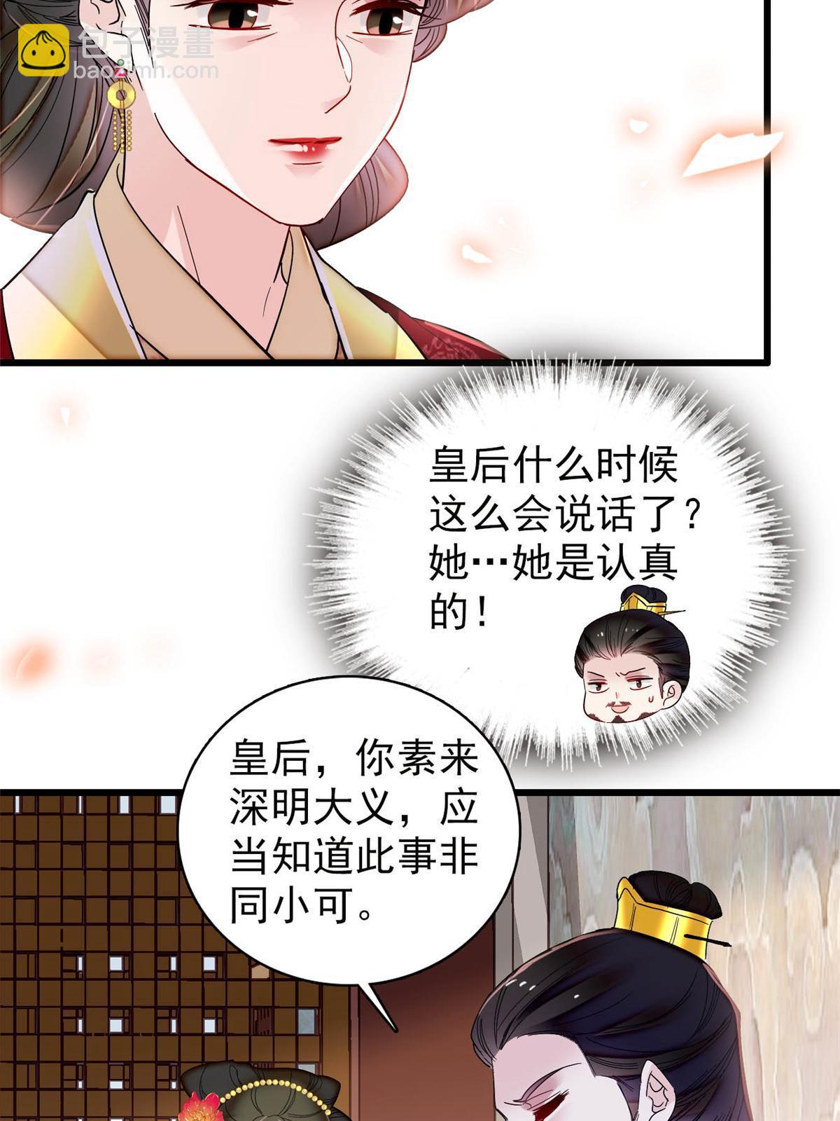 似锦 - 第319话 选谁做儿子呢？ - 8