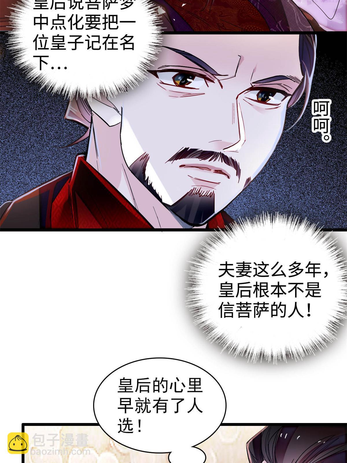 似錦 - 第321話 賢妃的好大兒，是我的了！(1/2) - 4