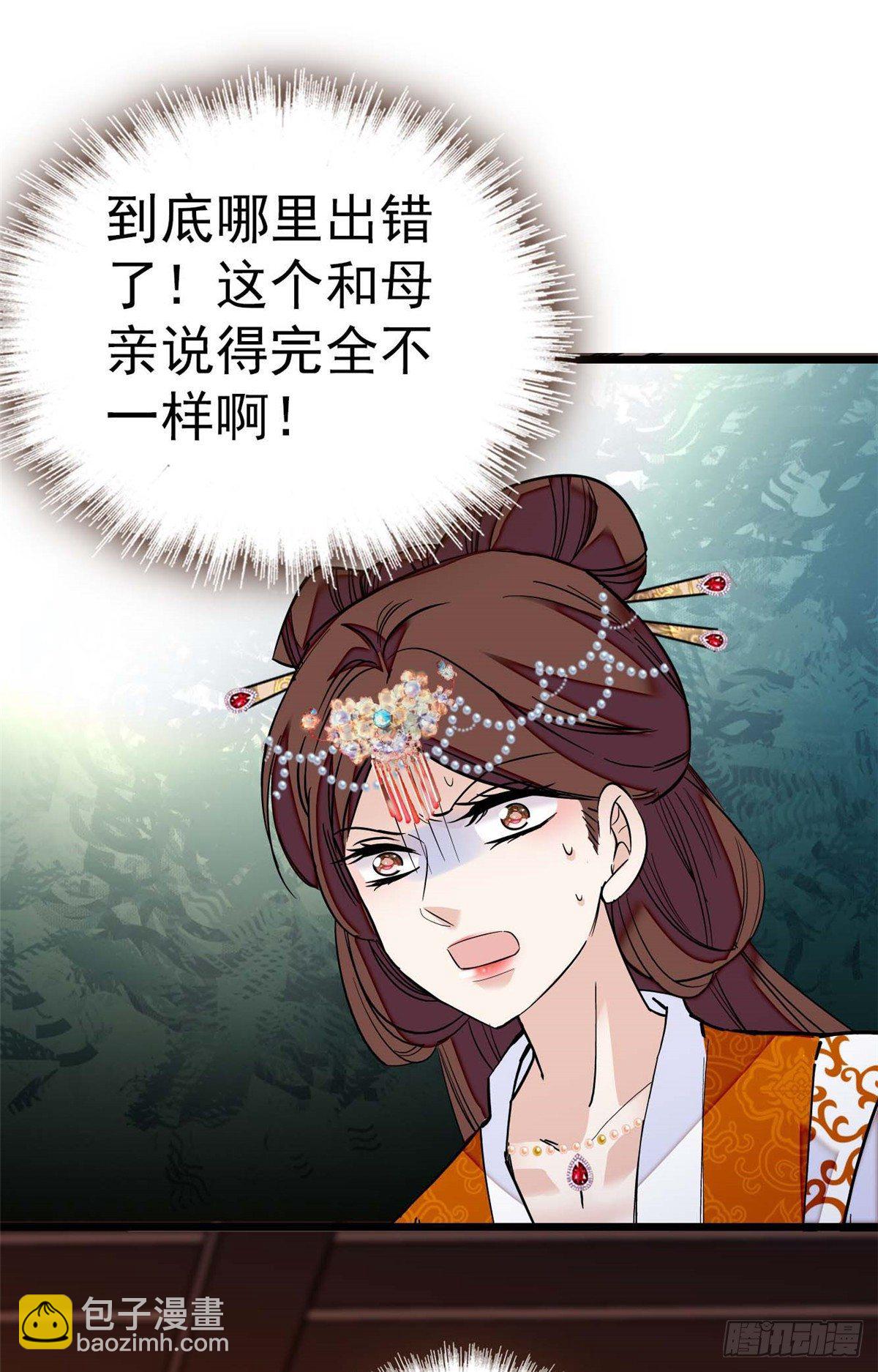 似錦 - 第32話 這和說好的不一樣啊？ - 7