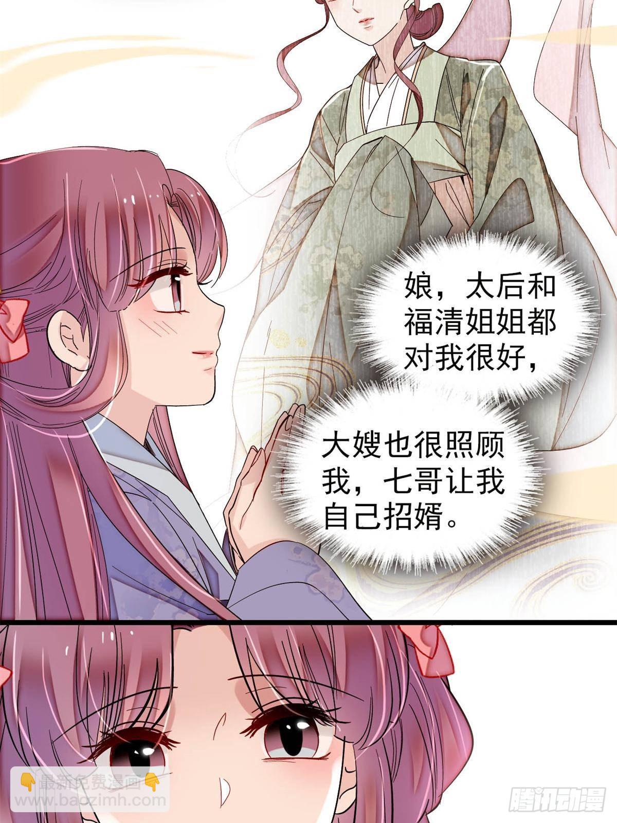 似錦 - 第393話 想要怎樣的夫婿？(1/2) - 5